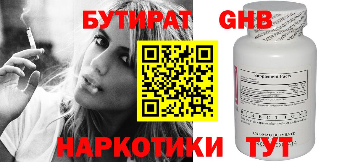 Сертолово  Бутират GHB  Вход с VPN 