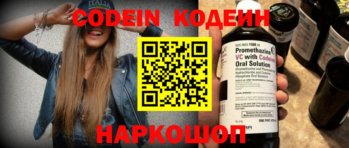 Сертолово  Кодеин Purple Drank  Вход с VPN 