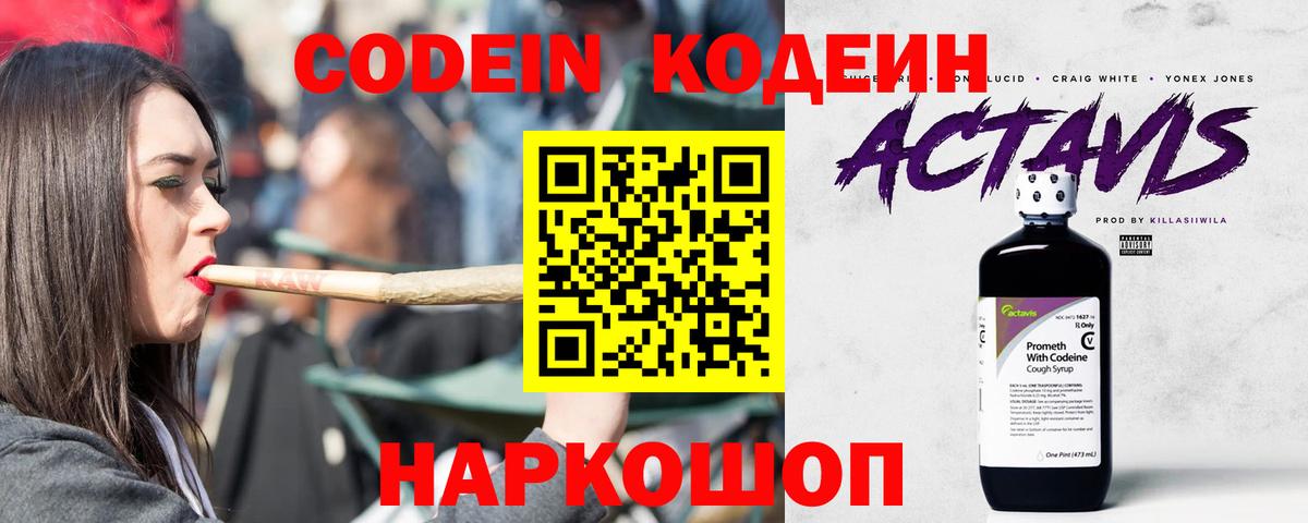 Кодеин Purple Drank Сертолово