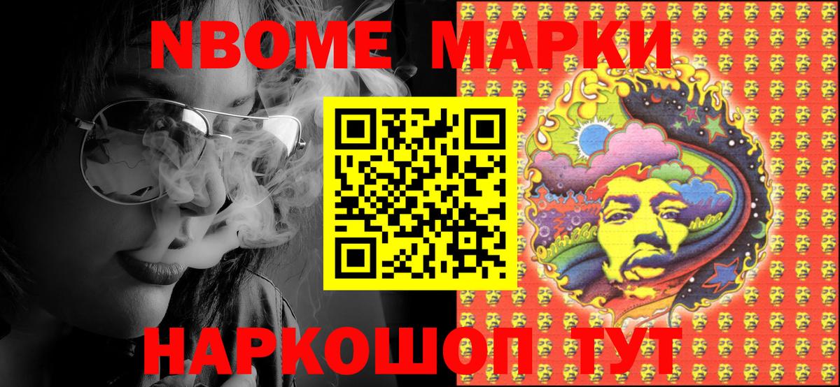 Сертолово  Марки N-bome 1,8мг  продажа наркотиков  Марки N-bome 1,8мг  Вход с VPN 